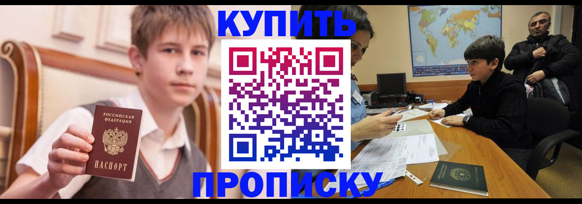 временная прописка в Братске