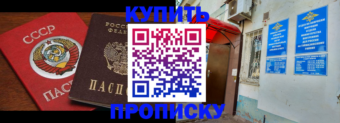 временная прописка в Братске