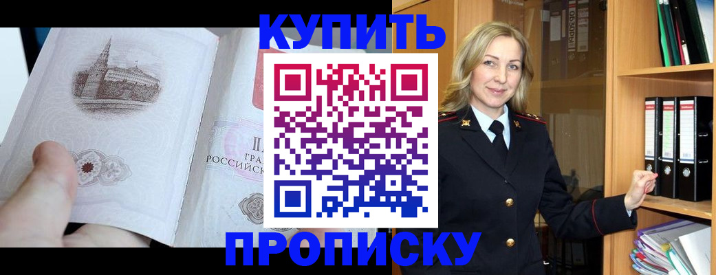 прописка для школы в Братске