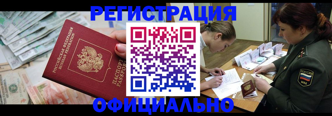 прописка регистрация в Братске