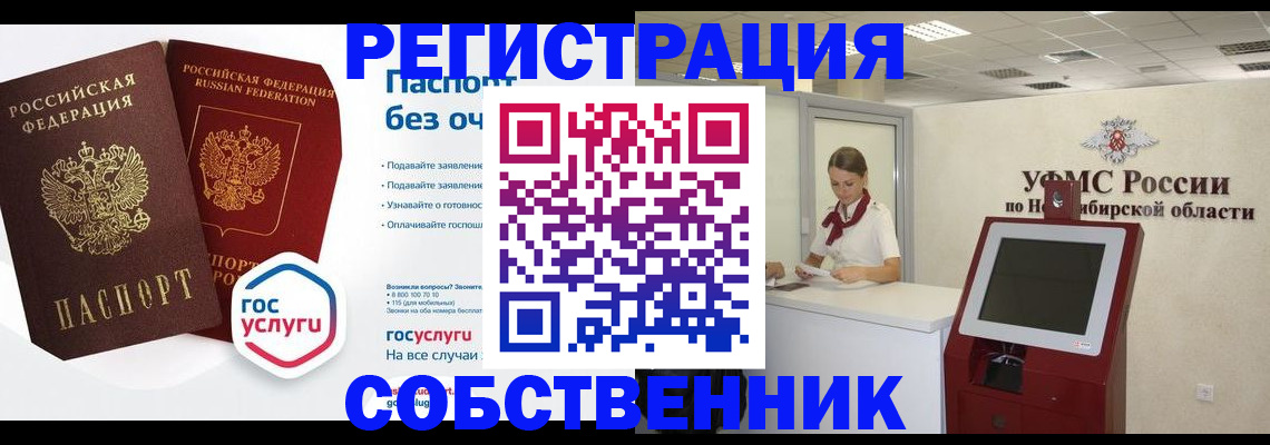 прописка для школы в Братске